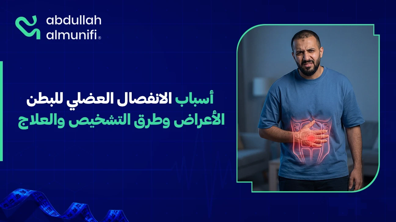 الانفصال العضلي للبطن يظهر ضعف عضلات البطن وبروز في المنتصف