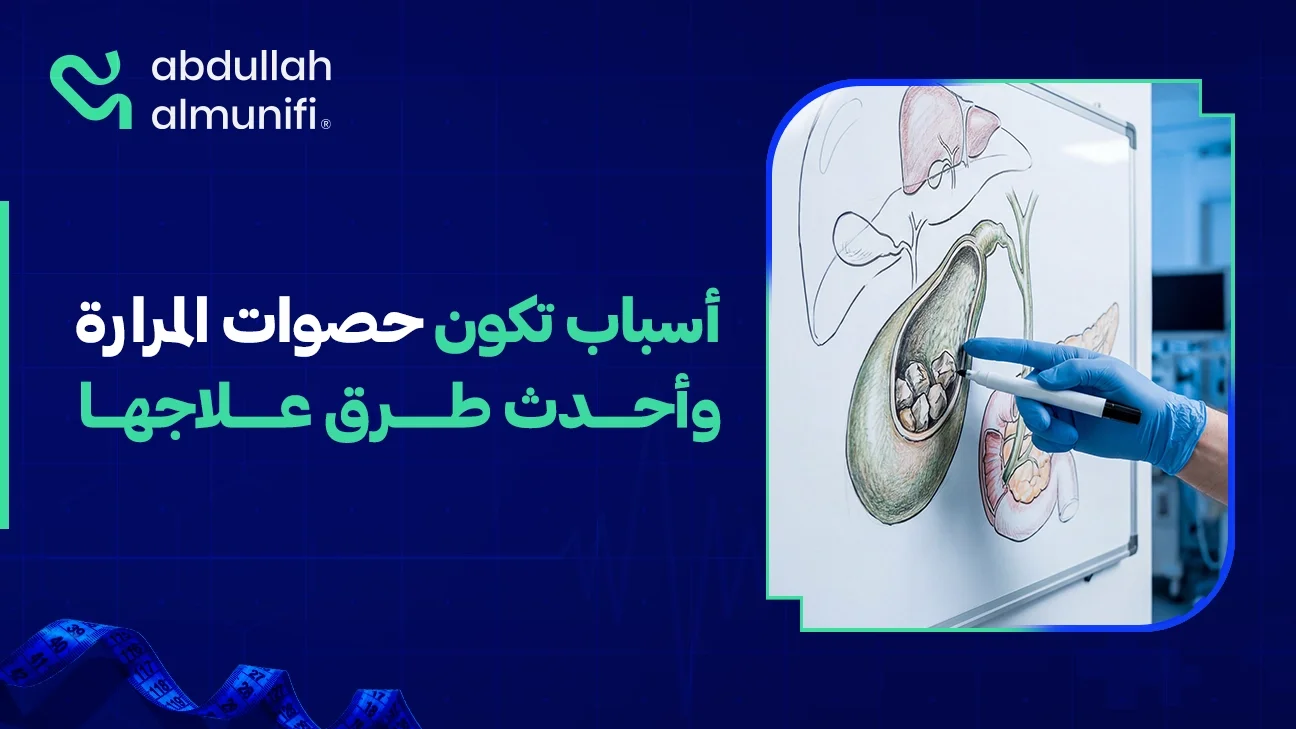 تكون حصوات المرارة داخل المرارة مع توضيح الأسباب وطرق العلاج